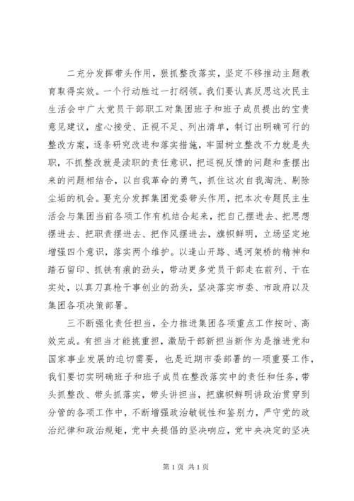 在主题教育专题民主生活会上的总结讲话.docx