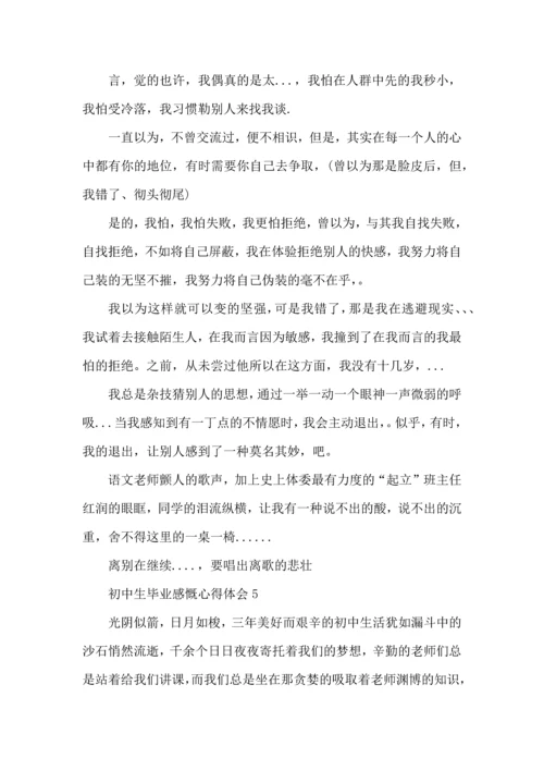 初中生毕业感慨心得体会五篇.docx