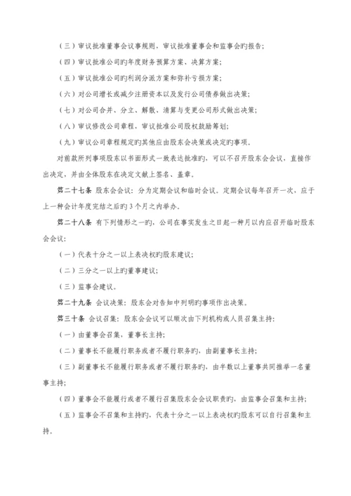 江苏建设控股集团有限公司综合章程修改稿.docx