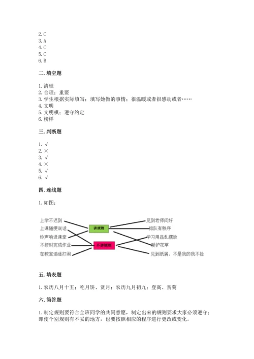 部编版小学二年级上册道德与法治期中测试卷附答案（预热题）.docx