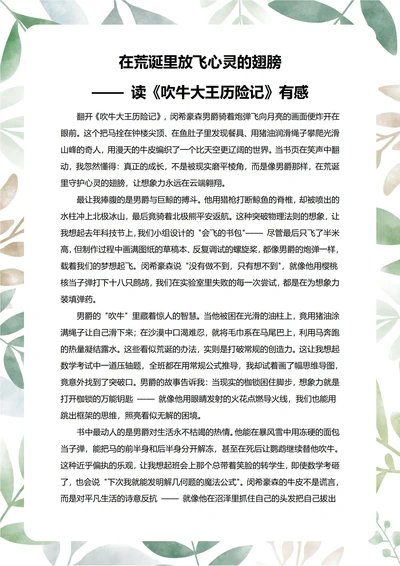 吹牛大王历险记读后感中学生阅读笔记