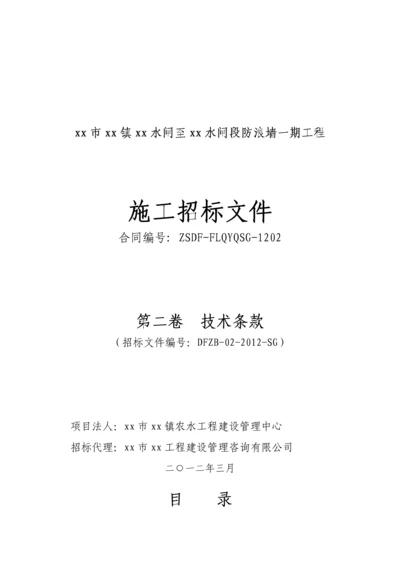 防浪墙工程招标文件.docx