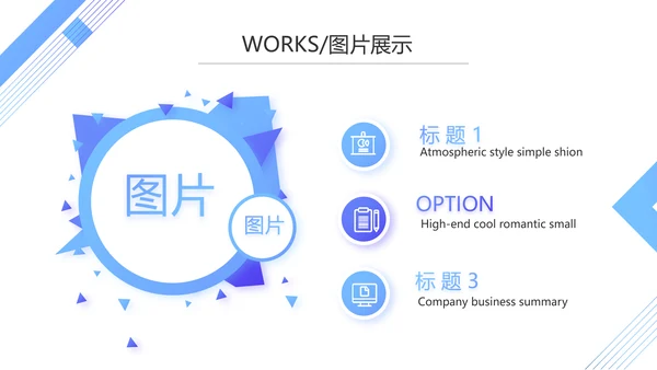 企业宣传画册公司简介产品介绍动态PPT模板