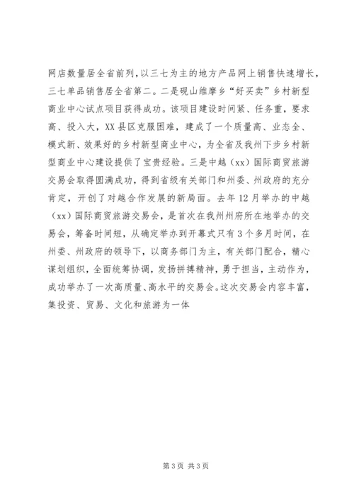 副州长XX年全州商务工作会议发言稿.docx