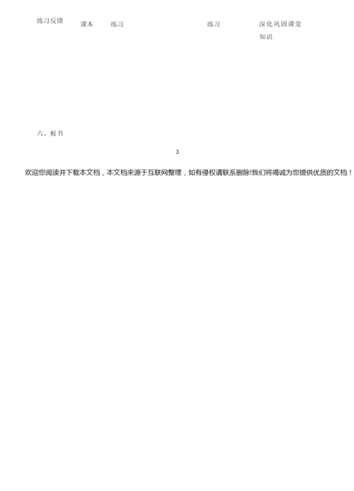 《认识生物的多样性》教学设计024903.docx