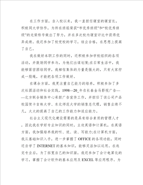 毕业生求职自荐信模板集合精选范文五篇