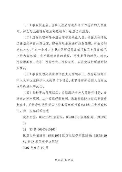辐射安全事故应急预案 (6).docx