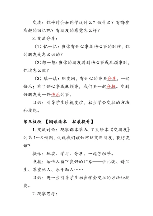 2.《拉拉手，交朋友》（教案）人教版一年级道德与法治上册
