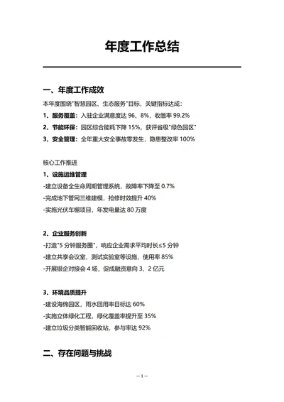 产业园区后勤部门年度工作总结
