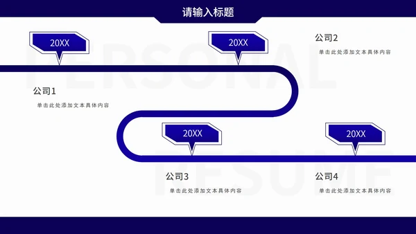 深蓝简约高级现代个人简历PPT模板