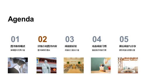四年级阅读之旅