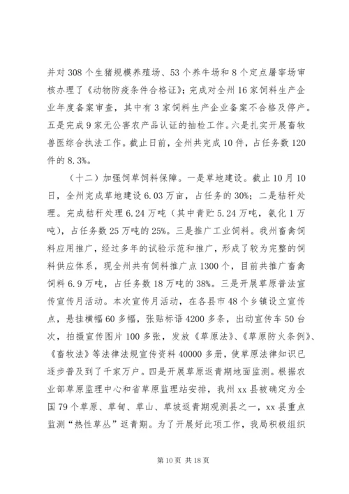 畜牧水产局年度工作总结及来年计划 (2).docx