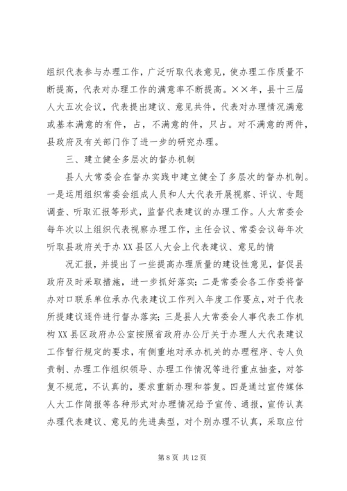 人大代表接待选民意见建议督办单[合集5篇]_1.docx