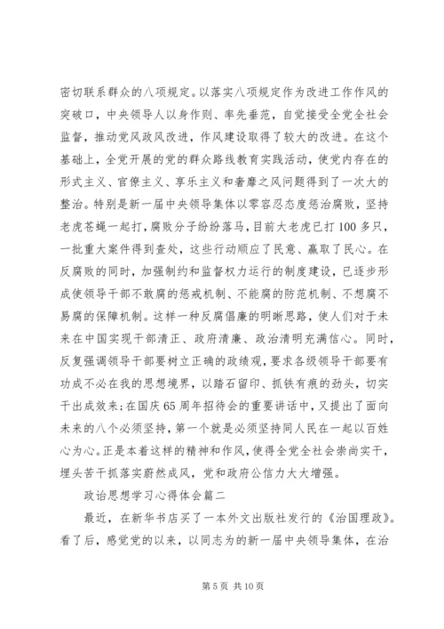 政诒思想学习心得体会.docx