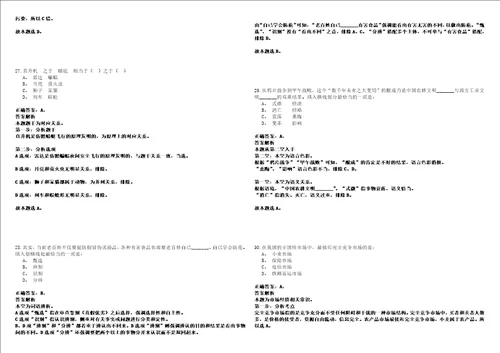 2022年12月浙江金华永康市气象局气象防灾减灾中心编外工作人员招考聘用笔试客观类题库含答案详解