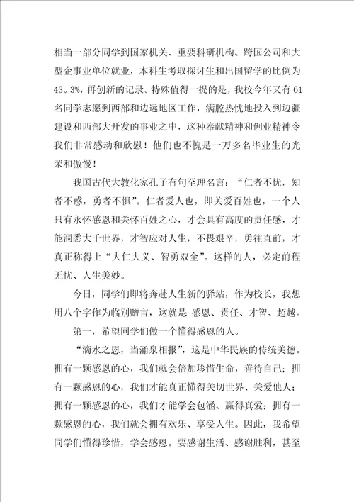 毕业典礼主持稿开场白