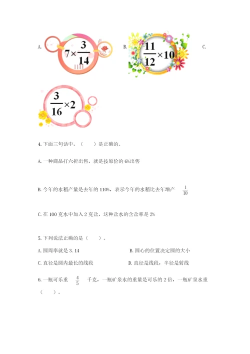 2022六年级上册数学期末考试试卷及参考答案【巩固】.docx