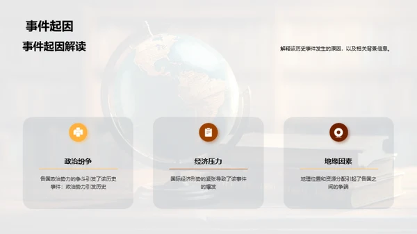 历史巨变：启示与影响