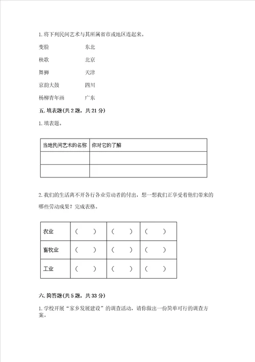 部编版小学四年级下册道德与法治期末测试卷含答案培优a卷