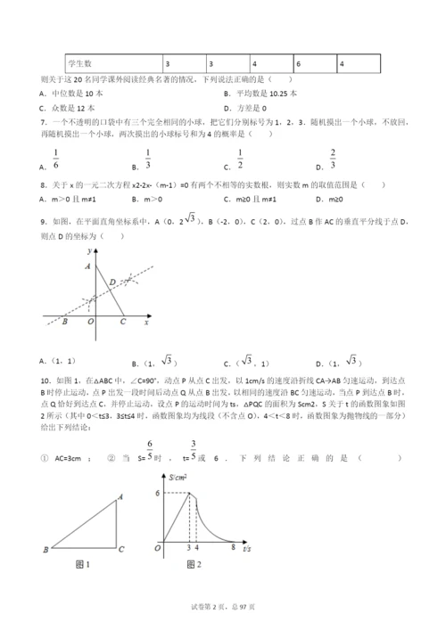 【6套】浙江省杭州第二中学2020中考提前自主招生数学模拟试卷附解析【冲刺实验班】.docx