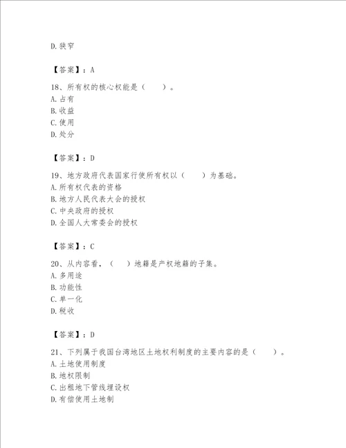 2023年土地登记代理人完整题库（实用）