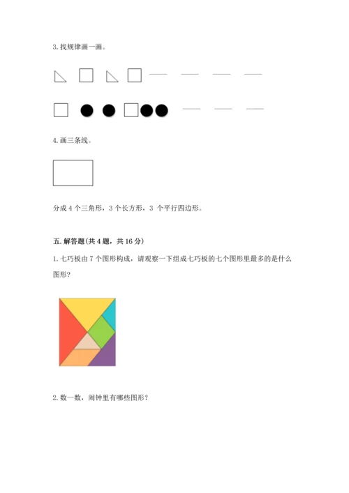 苏教版一年级下册数学第二单元 认识图形（二） 测试卷精品（名师推荐）.docx