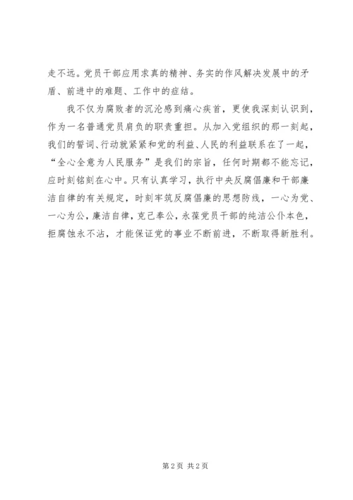 学习《栾庆伟案件警示录》心得体会.docx