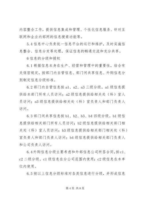 公司信息资源管理办法.docx