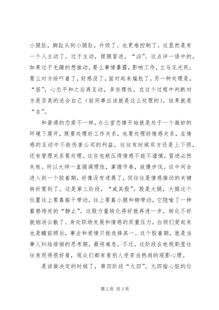 办公室恋情解惑.docx