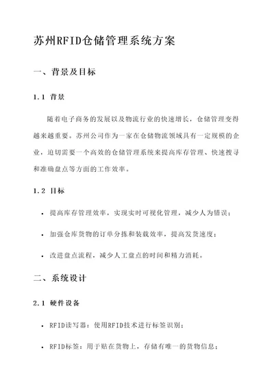 苏州rfid仓储管理系统方案