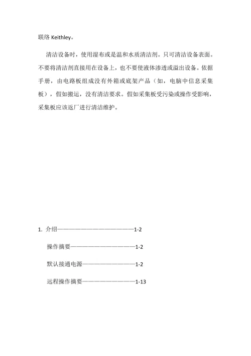 吉时利型数字多用表新版说明书中文.docx