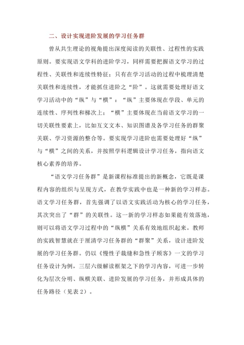 促进语文学习进阶的任务群设计--以三年级下册《慢性子裁缝和急性子顾客》为例.docx