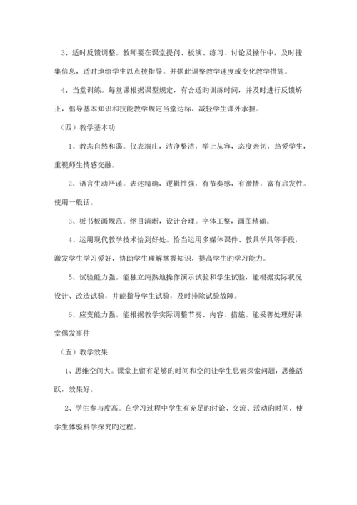 初中物理教师优质课评价标准.docx