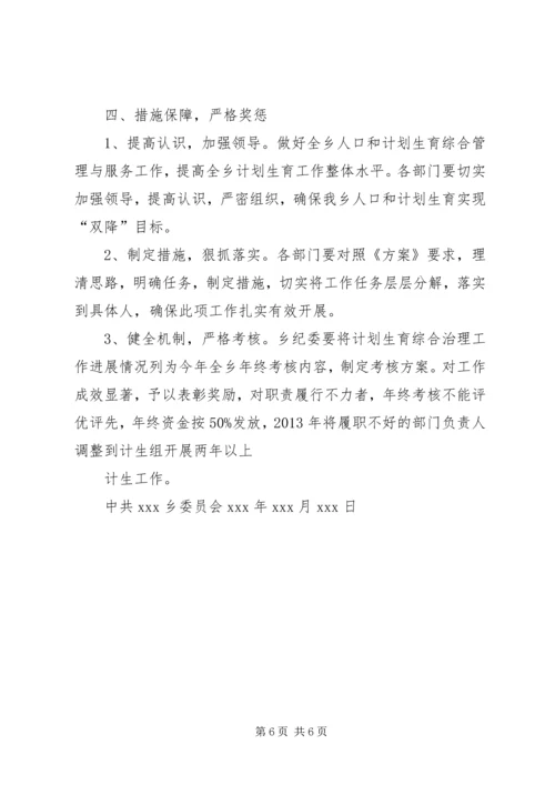 流动人口计划生育管理服务工作实施方案 (3).docx