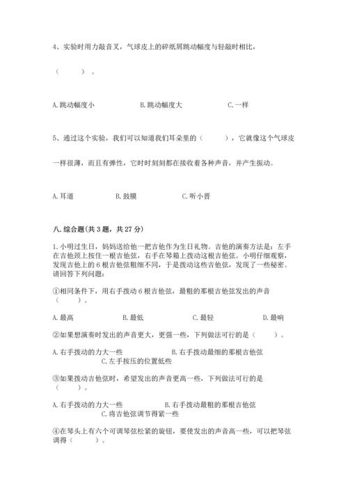 教科版科学四年级上册第一单元声音测试卷推荐.docx