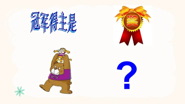 外研版(一起)一下Module6 Unit2 They're little and cute.精选备