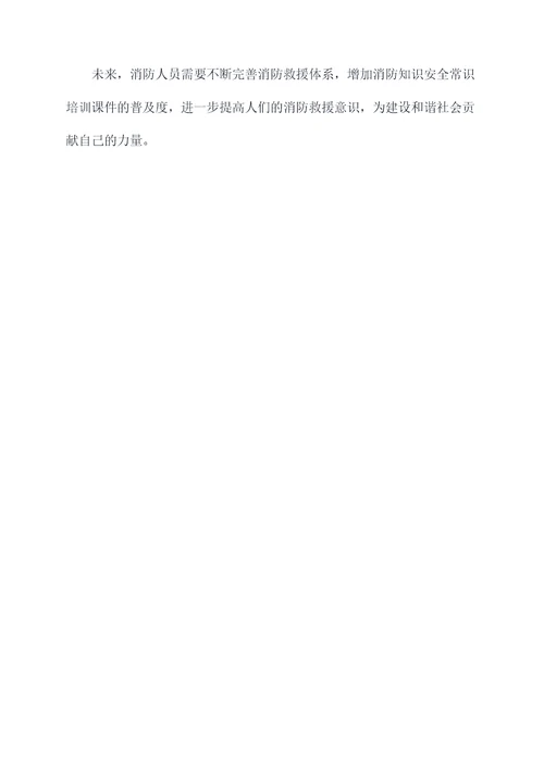 消防知识安全常识培训课件