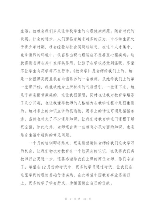 教师资格证培训心得5篇.docx