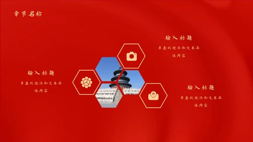红色党政风不忘初心工作总结PPT模板