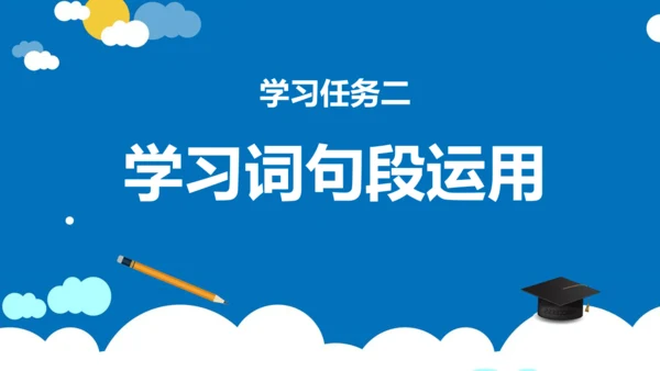 统编版五年级语文下册同步精品课堂系列语文园地七（教学课件）