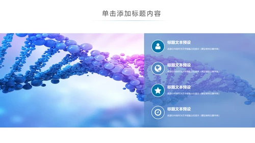 生物基因化学医疗医学DNA学术研究PPT