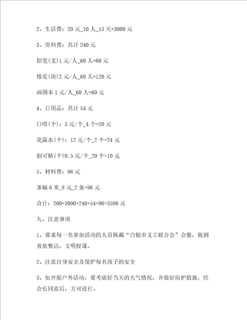 公益主题活动设计策划方案