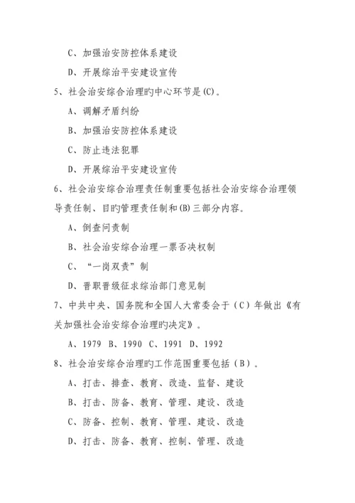 2023年上饶市社会治安综治知识竞赛试题.docx