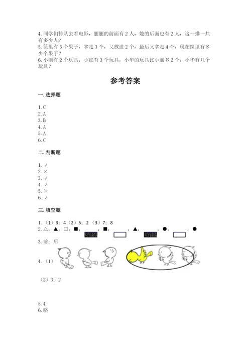 人教版一年级上册数学期中测试卷带答案下载.docx