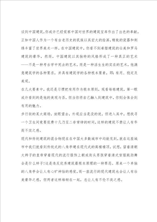 大学生建筑实习报告1000字