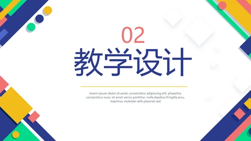 精美创意信息化教学设计动态PPT模板