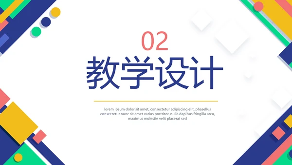 精美创意信息化教学设计动态PPT模板