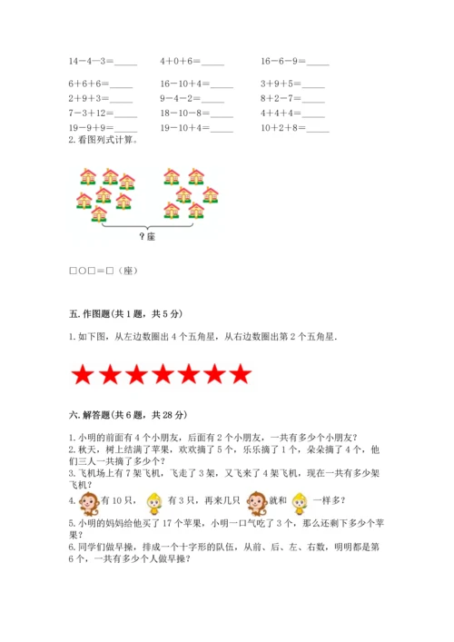 小学数学一年级上册期末测试卷及参考答案【黄金题型】.docx