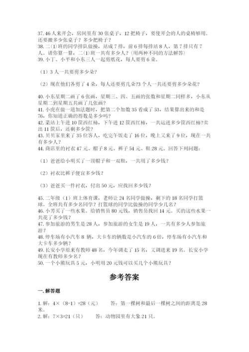 小学二年级数学应用题大全带答案（研优卷）.docx