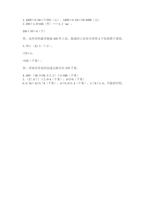 人教版小学五年级数学上册期中测试卷【重点班】.docx